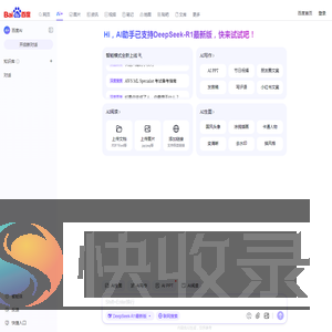 百度AI搜索