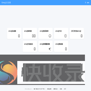 Emoji百宝箱｜Emoji在线工具｜Emoji百科