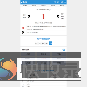 黄历2025黄道吉日查询,今日黄历