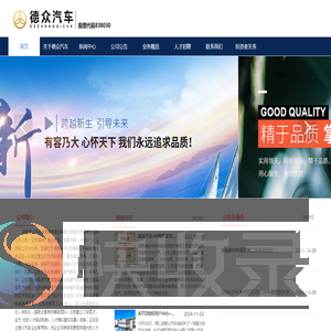 湖南德众汽车销售服务股份有限公司