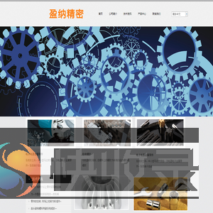 广东盈纳精密制造技术有限公司