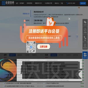 云咨空间