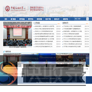 教师教学发展中心