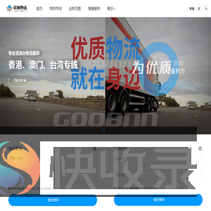 高效专线运输,优质物流服务