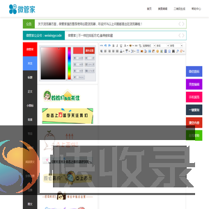 微管家微信编辑器
