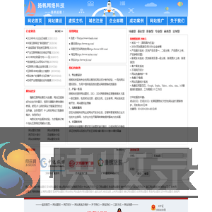 网站建设,域名注册,虚拟主机,云服务器