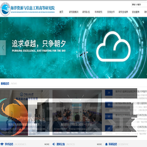 海洋资源与信息工程高等研究院