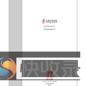 saysos所思