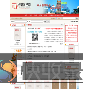 领导科学网,领导科学杂志社唯一网站