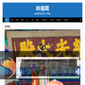 岭南网