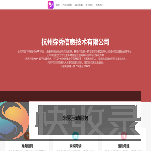 杭州弥秀信息技术有限公司