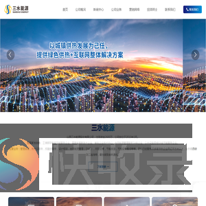 山西三水能源股份有限公司