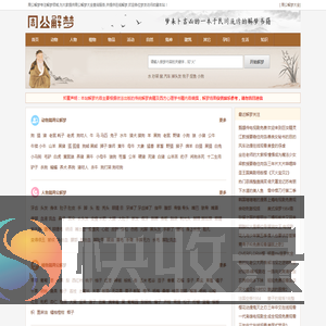 周公解梦