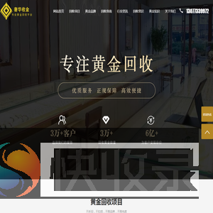 黄金回收