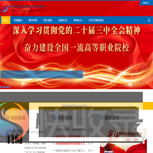 湖南信息职业技术学院