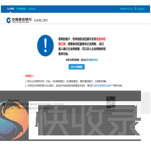 :::::中国建设银行网上银行系统:::::