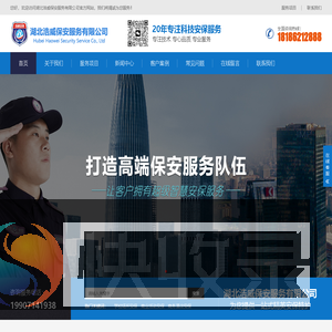 湖北浩威保安服务有限公司