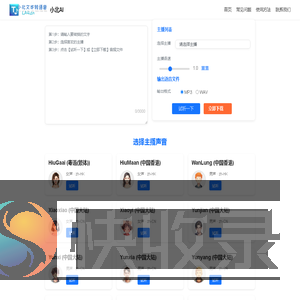 小北文本转语音