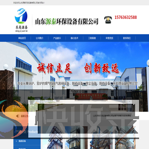 山东源泰环保设备有限公司