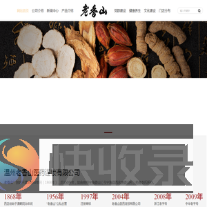 温州老香山医药连锁有限公司