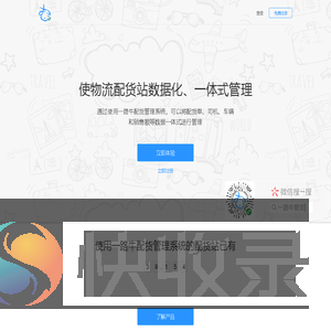一路牛配货系统