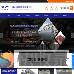 江苏圣泰防腐设备集团有限公司