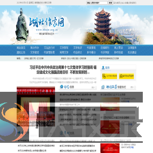 湖北作家网