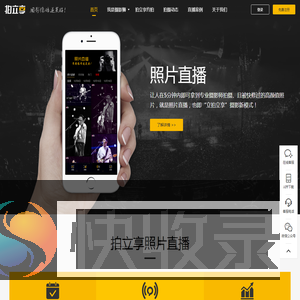 照片直播工作台