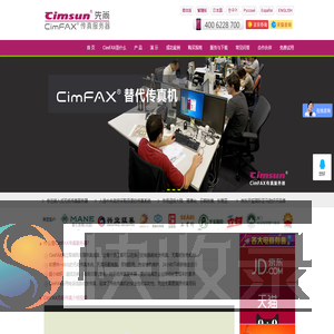 先尚CimFAX传真服务器