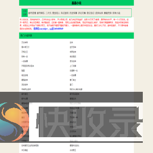 晶晶小说