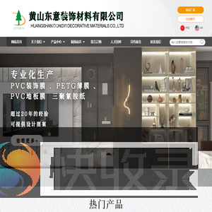 黄山市东意装饰材料有限公司