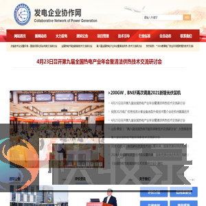 全国发电企业协作网