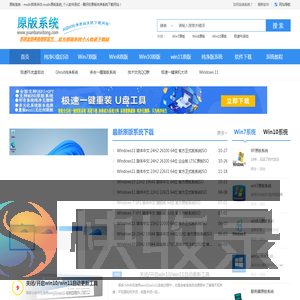 原版系统
