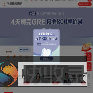 学而思GRE考满分首页