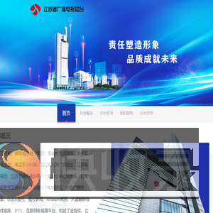江苏广播电视总台集团