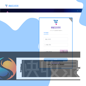 课堂互动系统