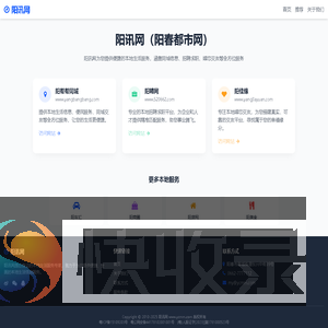 阳讯网