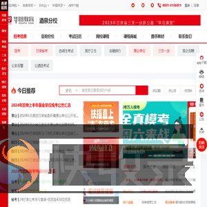 『酒泉人事考试网』酒泉三支一扶