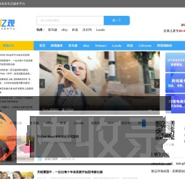 跨境电商新媒体及服务连接平台