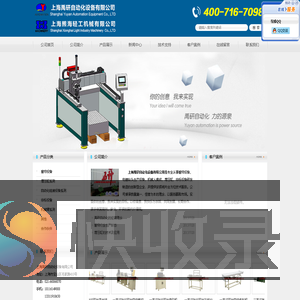 上海禹研自动化设备有限公司
