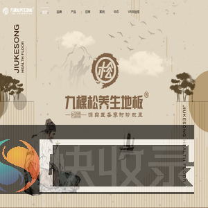 九棵松地板