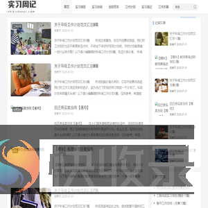 实习周记