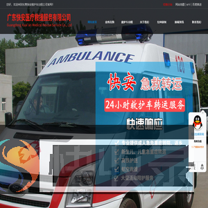 东莞救护车出租