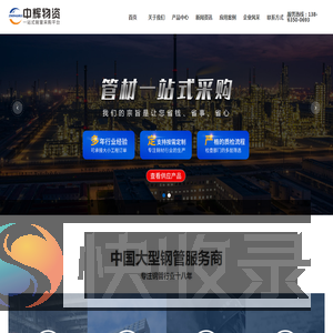 山东中辉物资有限公司