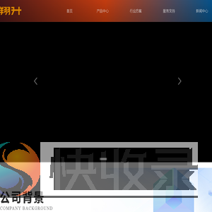 翔升科技