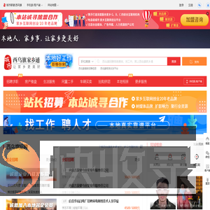 西乌旗家乡通（原西乌旗在线）