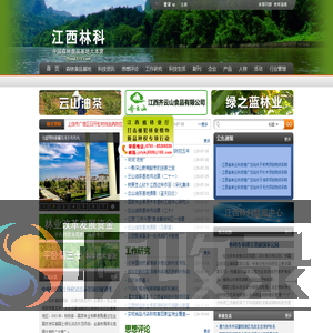 江西林科网
