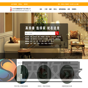 北京二手房
