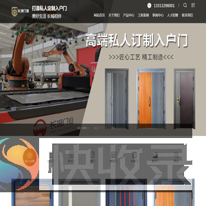唐山长城门业有限公司