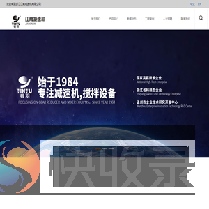浙江江南搅拌设备有限公司